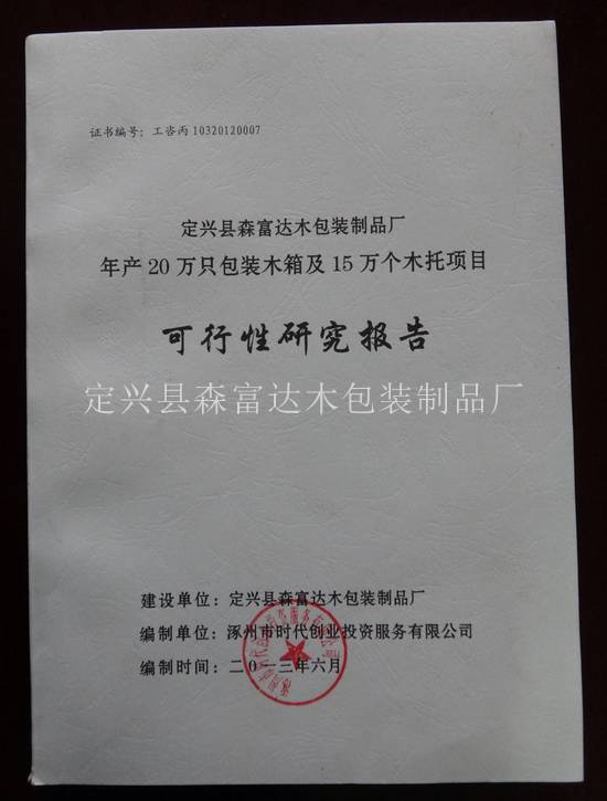 森富達(dá)產(chǎn)品研究報(bào)告