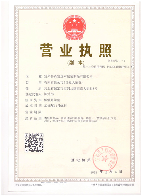 營業(yè)執(zhí)照